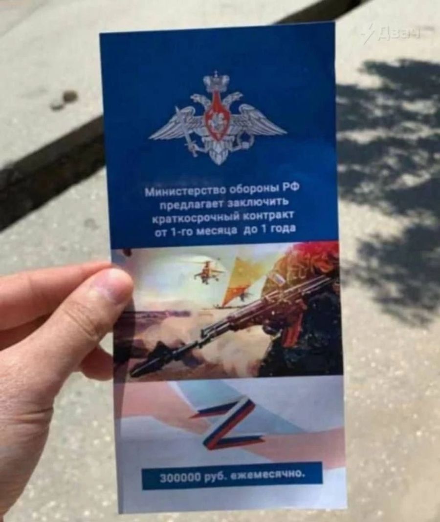 300'000 Rubel Montagssold, umgerechnet fast 5000 Franken, verspricht dieser Flyer des russischen Verteidigungsministeriums.