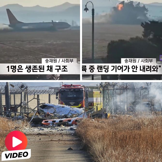 Südkorea Flugzeugunglück