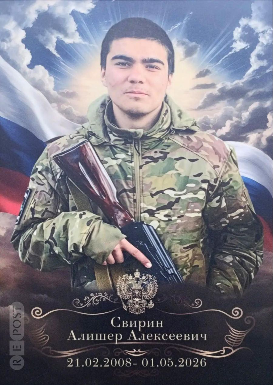 Svirin Alisher Alekseevich fiel am 01. Mai 2026, er wurde nur 18 Jahre alt. Er ist der erste russische Soldat mit Jahrgang 2008, der im Ukraine-Krieg gefallen ist.
