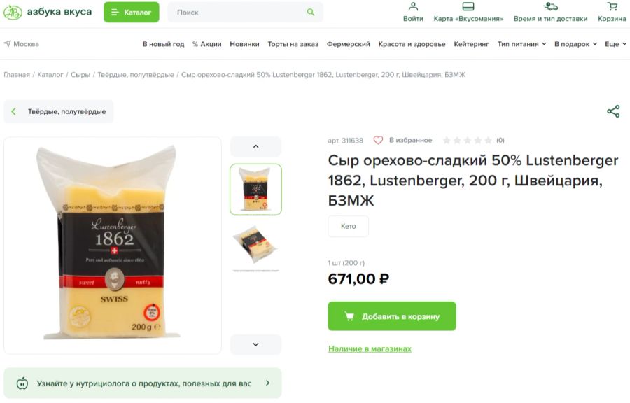 In Russland kostet der gleiche Käse einiges mehr. Im Onlineshop des russischen Detailhändlers Perekrjostok kriegt man für umgerechnet rund 8,60 Franken 200 Gramm Käse.
