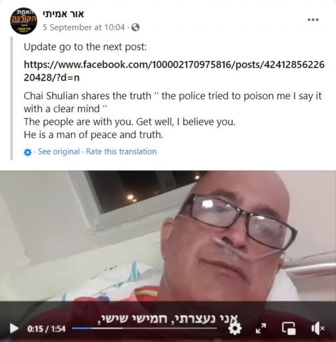 All'inizio dei suoi sintomi, Hai Shulian ha affermato di essere stato avvelenato dalla polizia. Hai Shouian Coronavirus Israele